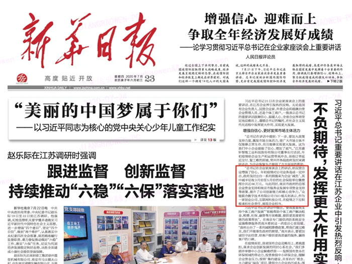米兰（中国）登上《新华日报》头版 CEO杨天利阐述产业互联网企业责任与担当
