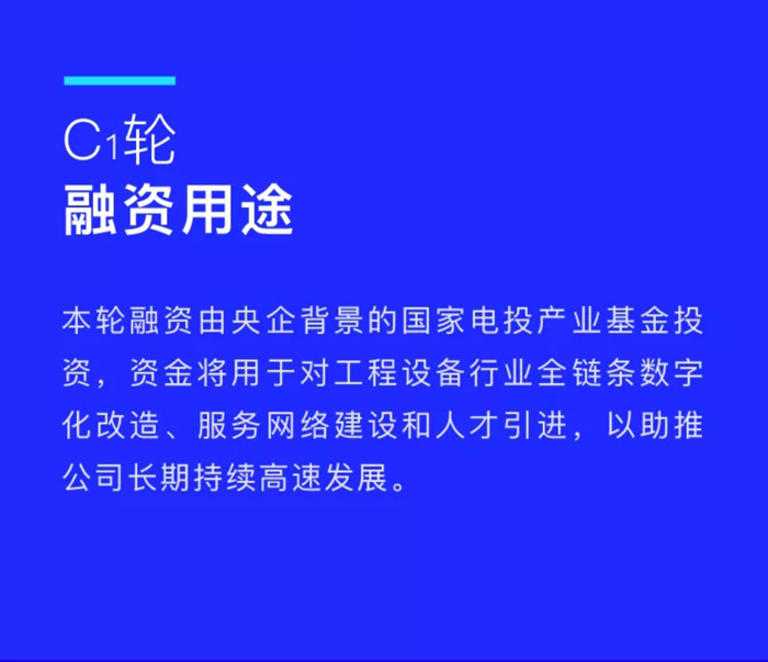 【官宣】米兰（中国）完成国家电投产业基金C1轮融资，继续领跑中国工程设备产业互联网_02.jpg