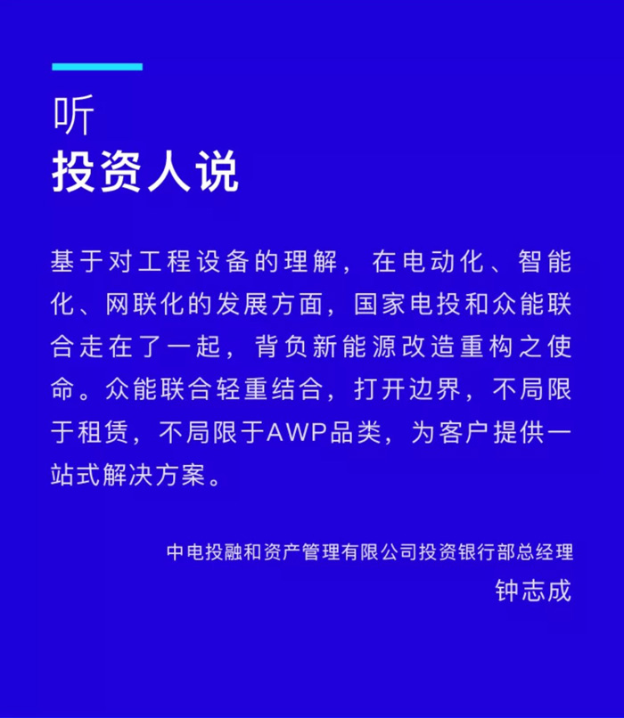 【官宣】米兰（中国）完成国家电投产业基金C1轮融资，继续领跑中国工程设备产业互联网_03.jpg