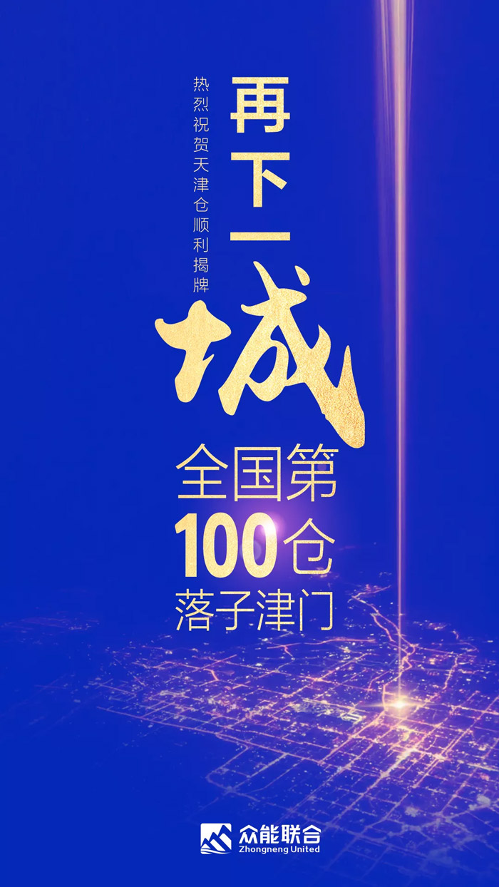 第100个！米兰（中国）天津客户服务中心正式揭牌-1.jpg