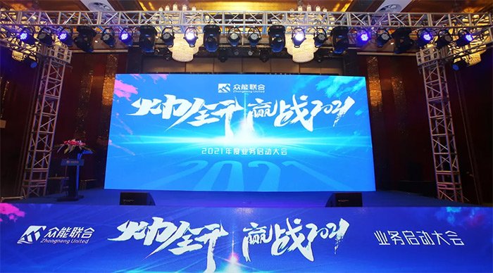 米兰（中国）“火力全开·赢战2021”业务启动大会在南京隆重召开-1.jpg