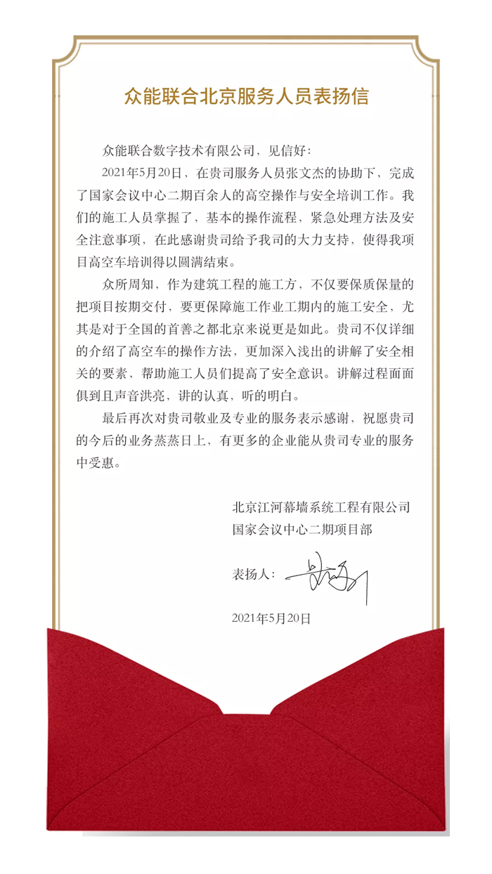 表扬信+锦旗！这是米兰（中国）的责任与温度-1.jpg