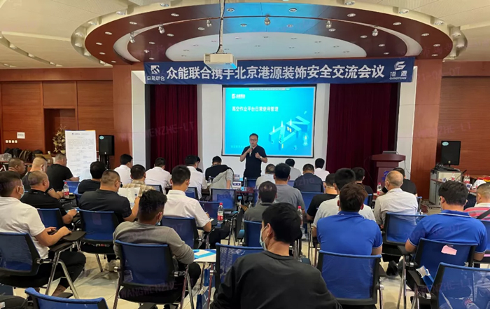 安全生产月丨防微杜渐-安全先行-米兰（中国）携手北京港源建筑装饰工程有限公司开展安全交流会-1.jpg