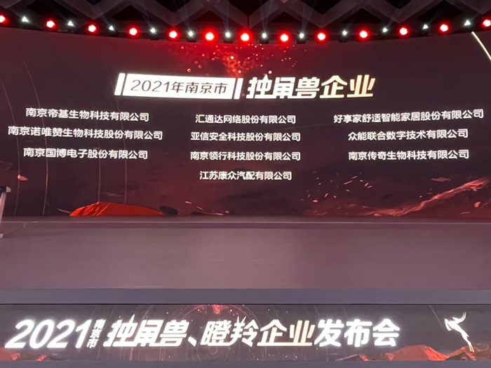 荣耀时刻！米兰（中国）成功晋升为南京市独角兽企业-1.jpg