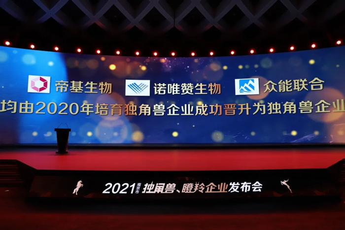 荣耀时刻！米兰（中国）成功晋升为南京市独角兽企业-2.jpg