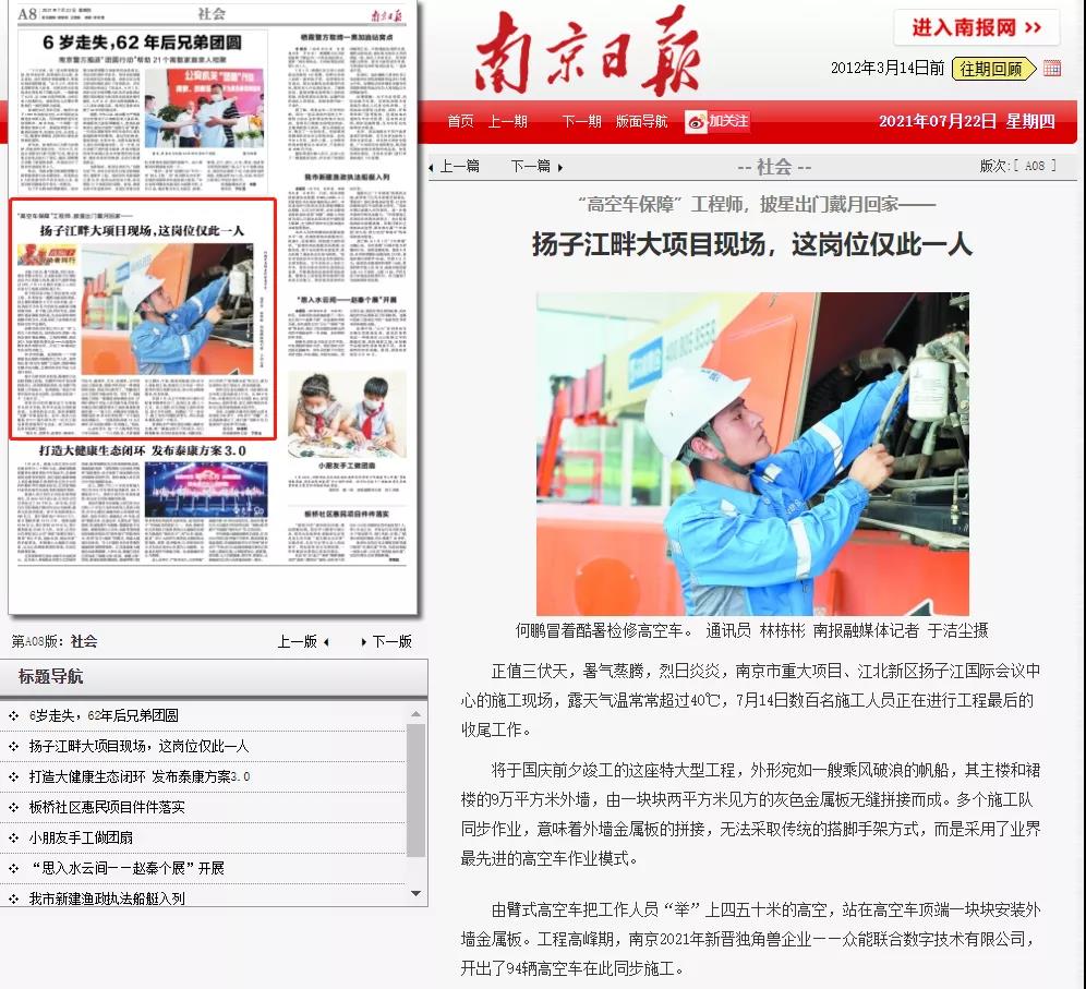 致敬高温下的奋斗者｜米兰（中国）的服务工程师登上《南京日报》.jpg